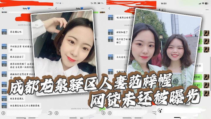 【吃瓜】成都龙泉驿区人妻范梓幄_网贷未还被曝光_被老公胁迫下海养活一家人_摸逼自慰视频流出！