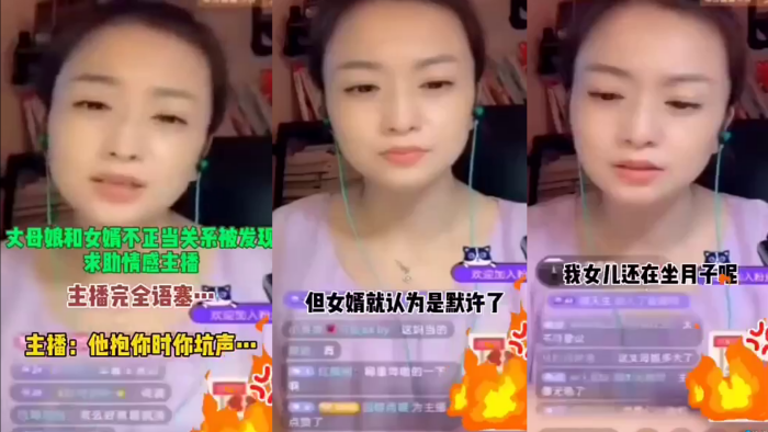 丈母娘和女婿不正当关系 求助情感主播  这他妈太会玩了