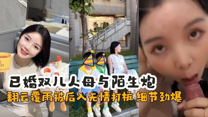 【酒店偷情视频曝光】广西梧州罗露珠已婚双儿人母与陌生炮友翻云覆雨被后入无情打桩 细节劲爆