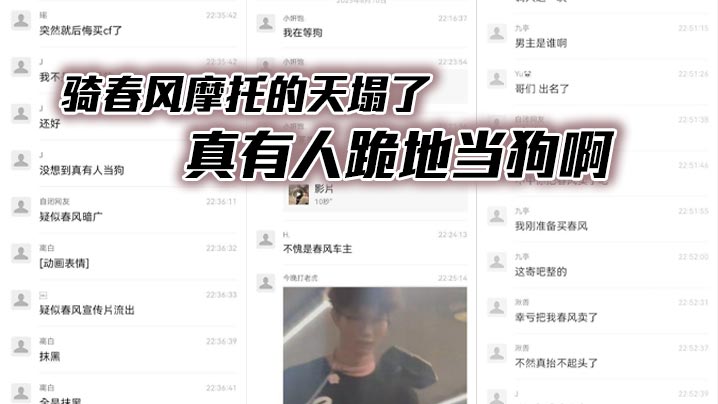 骑春风摩托的天塌了 真有人跪地当狗啊 抖音狠diss车主变狗爬引发骂战