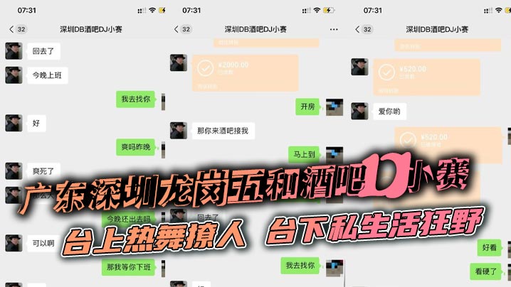 广东深圳龙岗五和酒吧DJ小赛 台上热舞撩人 台下私生活狂野