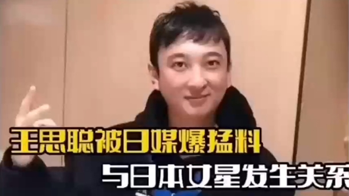 王思聪被曝与日本u满18岁女星渡边美波发生性关系